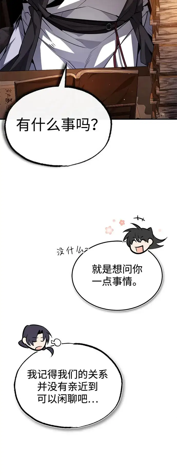 漫画《绝世名师百师父》[第56话] 原来不该学习武功第86张图