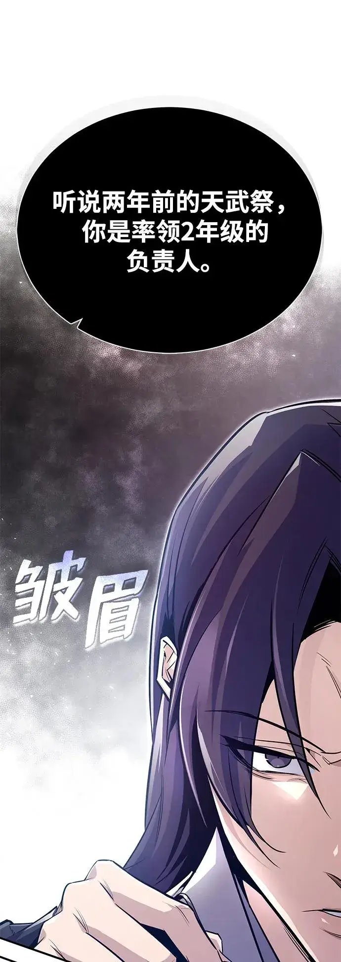 漫画《绝世名师百师父》[第56话] 原来不该学习武功第87张图