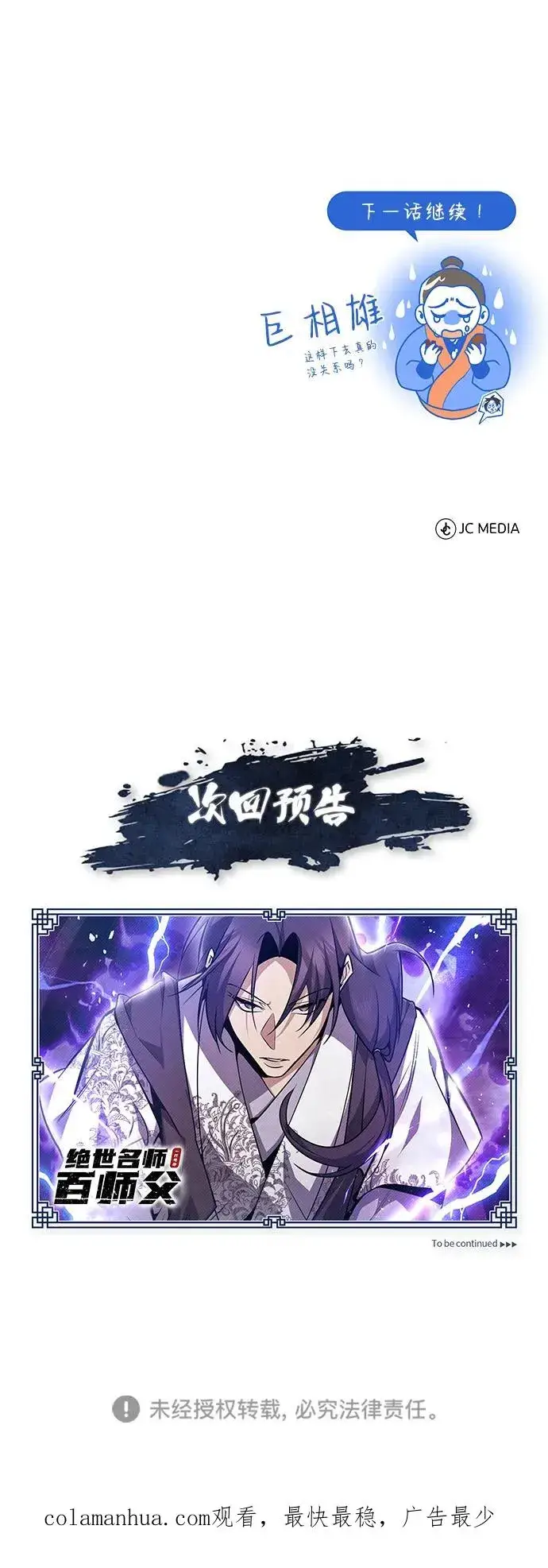 漫画《绝世名师百师父》[第56话] 原来不该学习武功第89张图