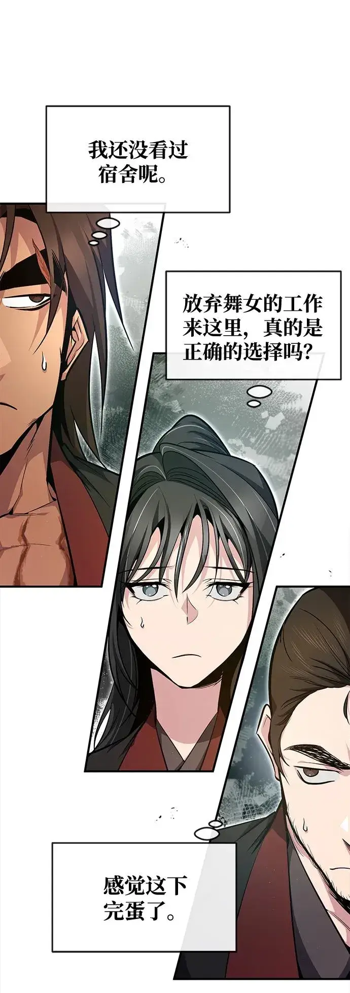 漫画《绝世名师百师父》[第56话] 原来不该学习武功第9张图