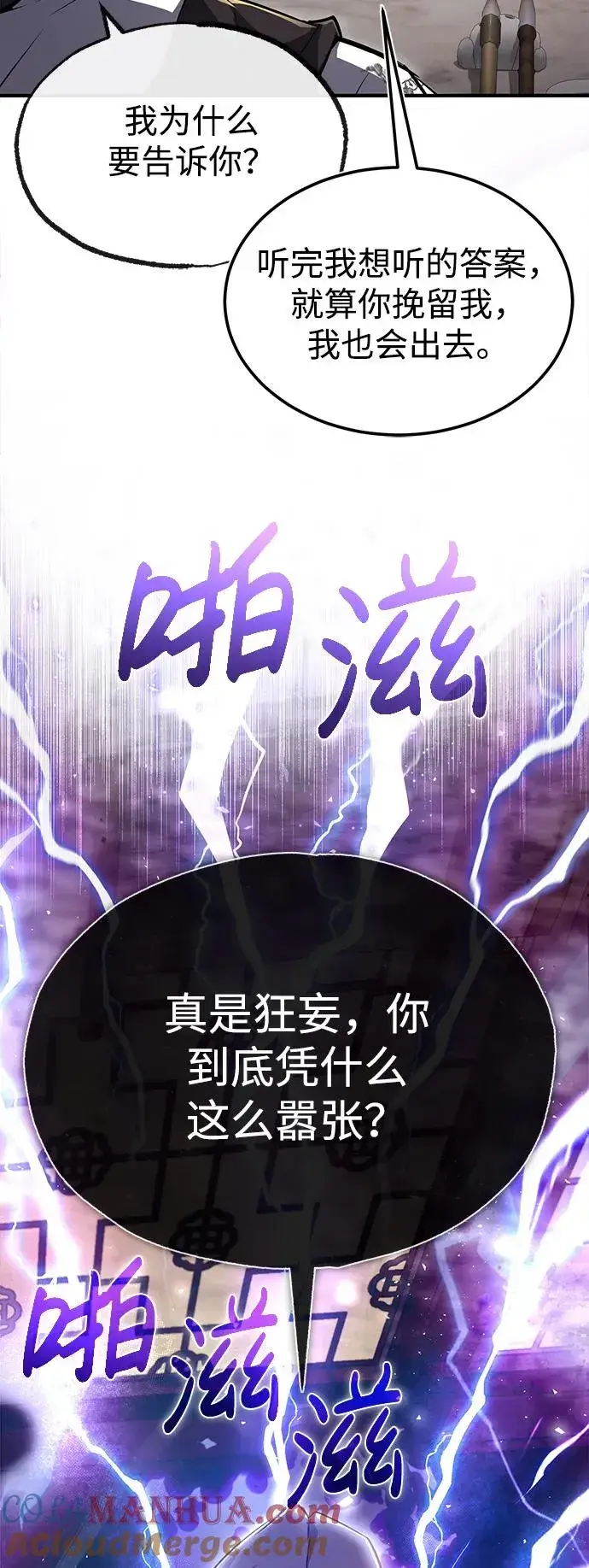 漫画《绝世名师百师父》[第57话] 只是因为好奇第10张图