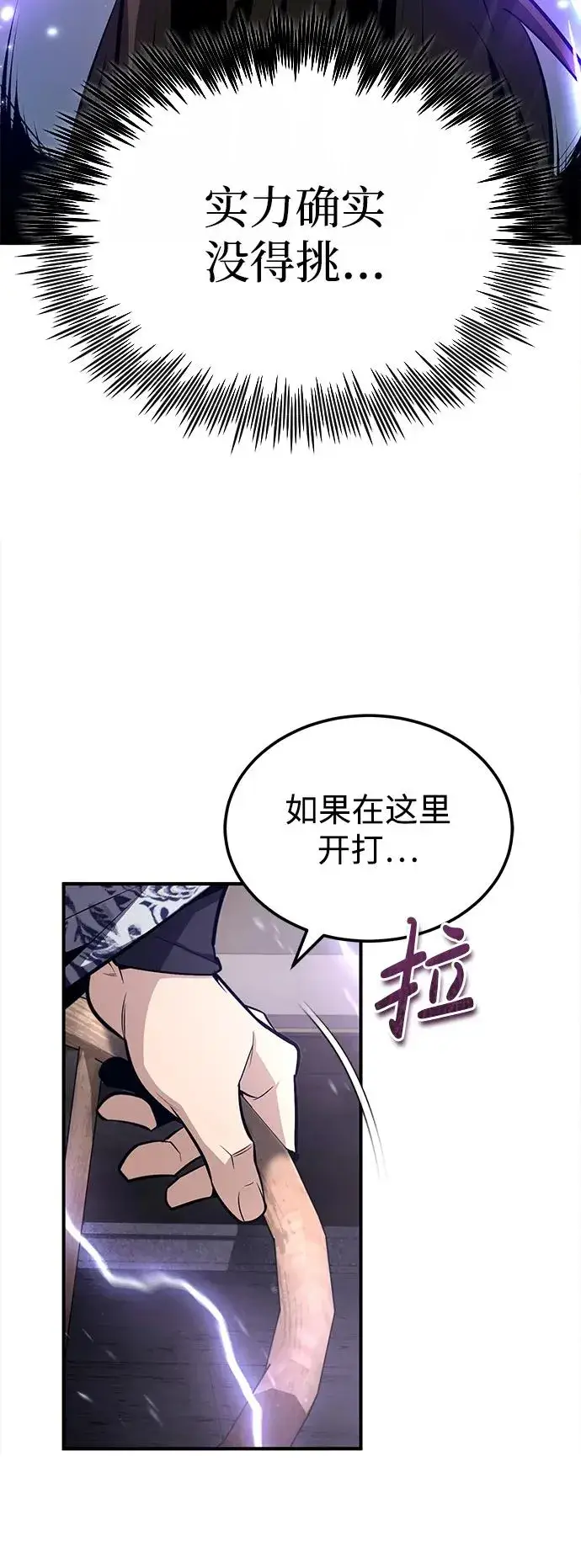 漫画《绝世名师百师父》[第57话] 只是因为好奇第12张图