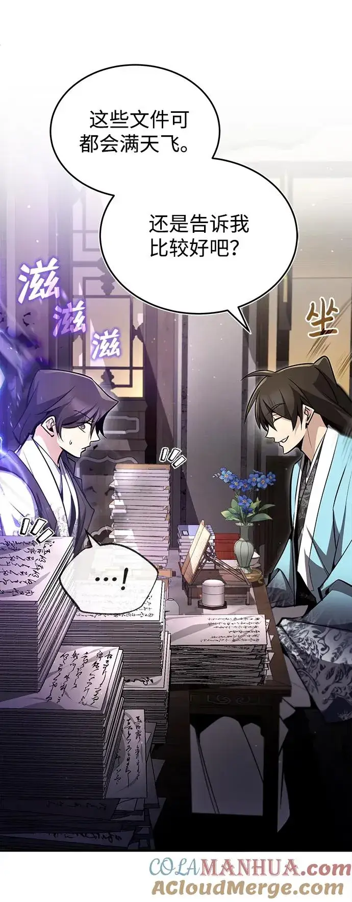 漫画《绝世名师百师父》[第57话] 只是因为好奇第13张图