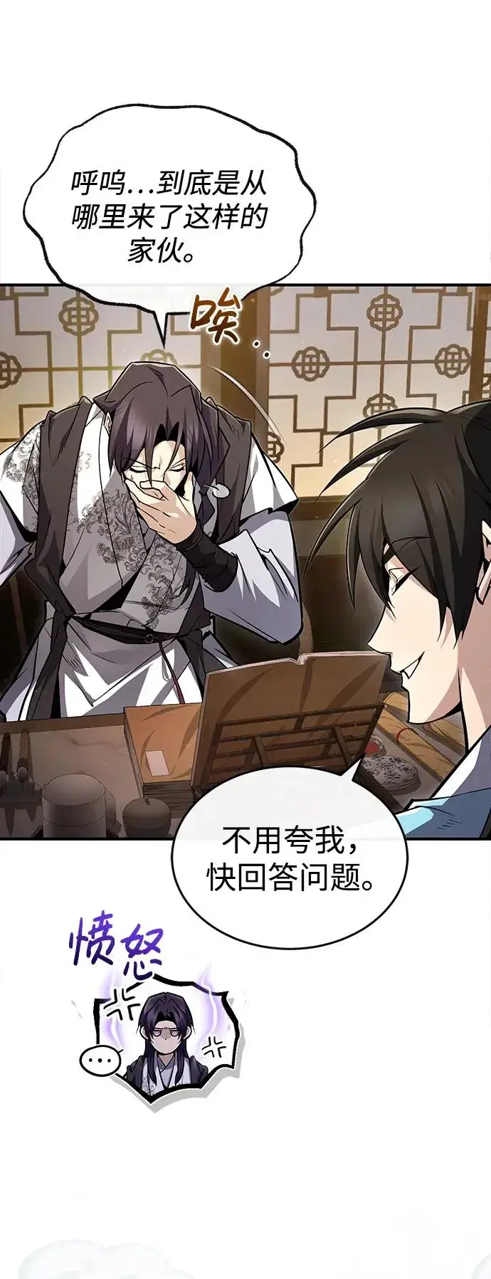 漫画《绝世名师百师父》[第57话] 只是因为好奇第14张图