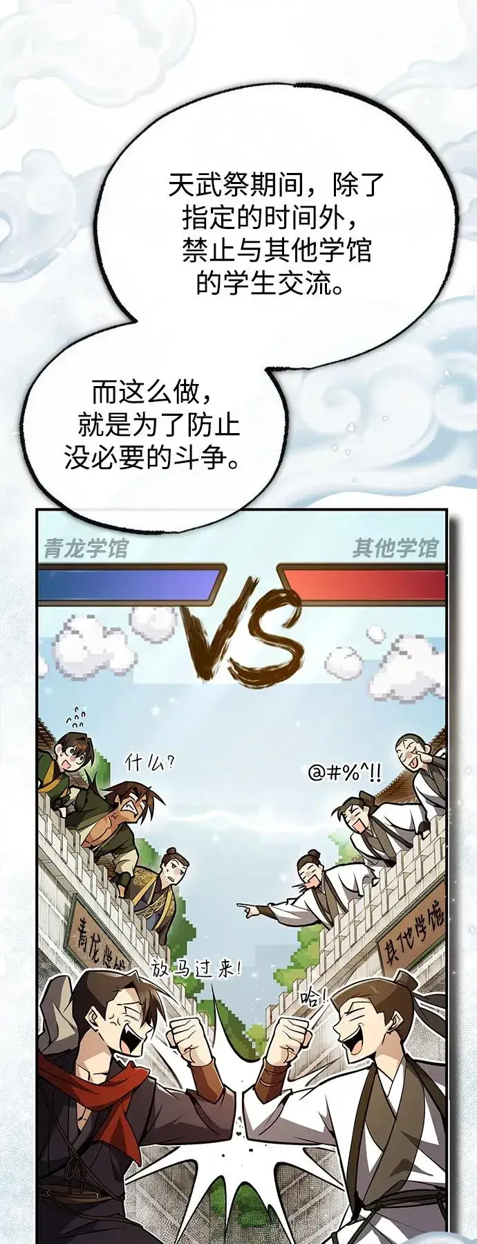 漫画《绝世名师百师父》[第57话] 只是因为好奇第15张图