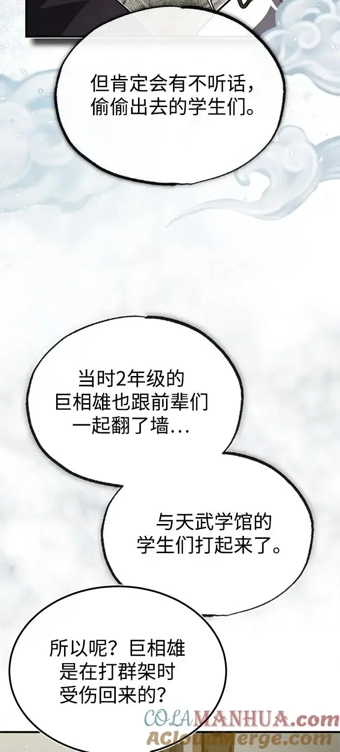 漫画《绝世名师百师父》[第57话] 只是因为好奇第16张图