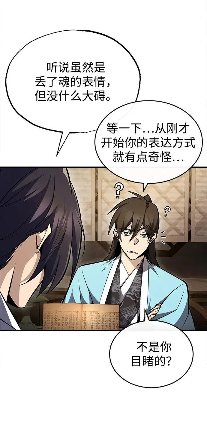 漫画《绝世名师百师父》[第57话] 只是因为好奇第18张图