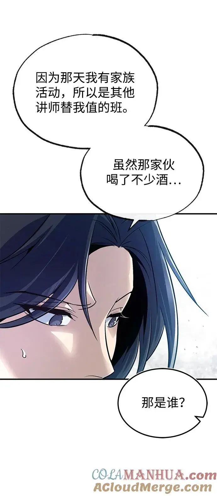 漫画《绝世名师百师父》[第57话] 只是因为好奇第19张图
