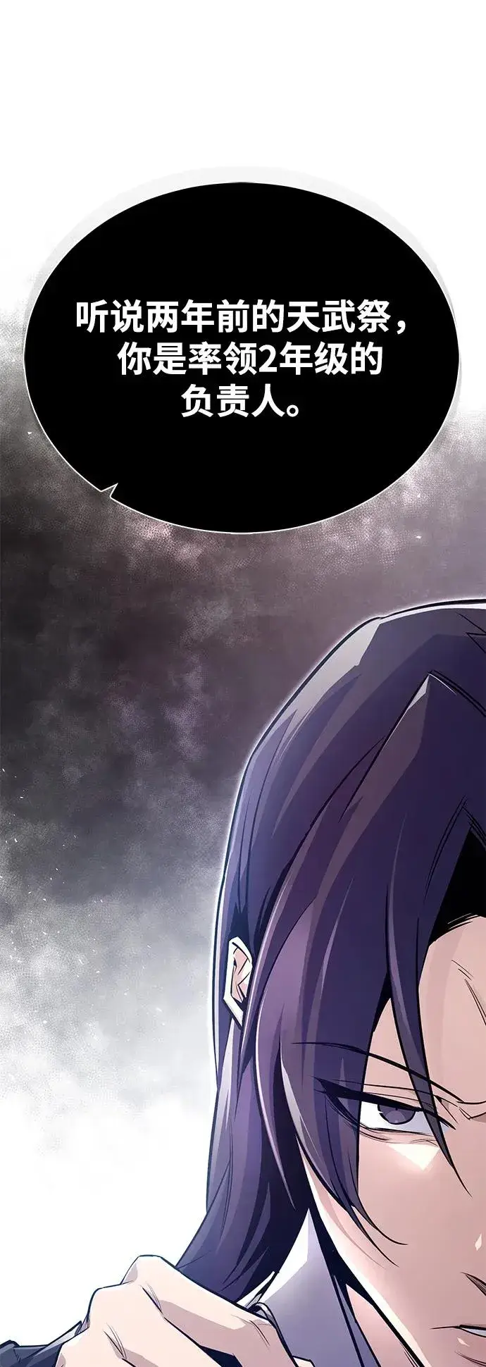 漫画《绝世名师百师父》[第57话] 只是因为好奇第2张图