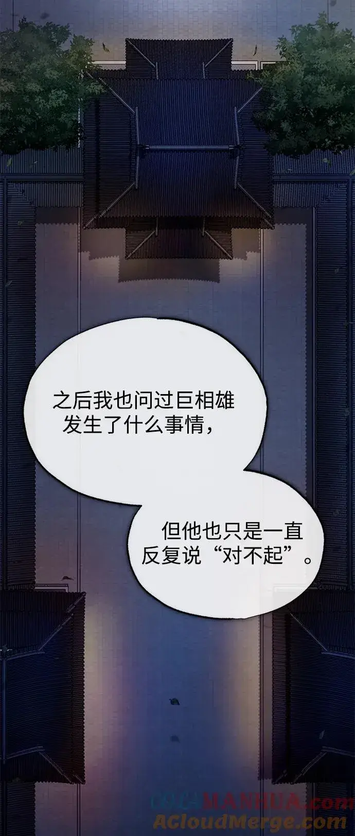 漫画《绝世名师百师父》[第57话] 只是因为好奇第22张图