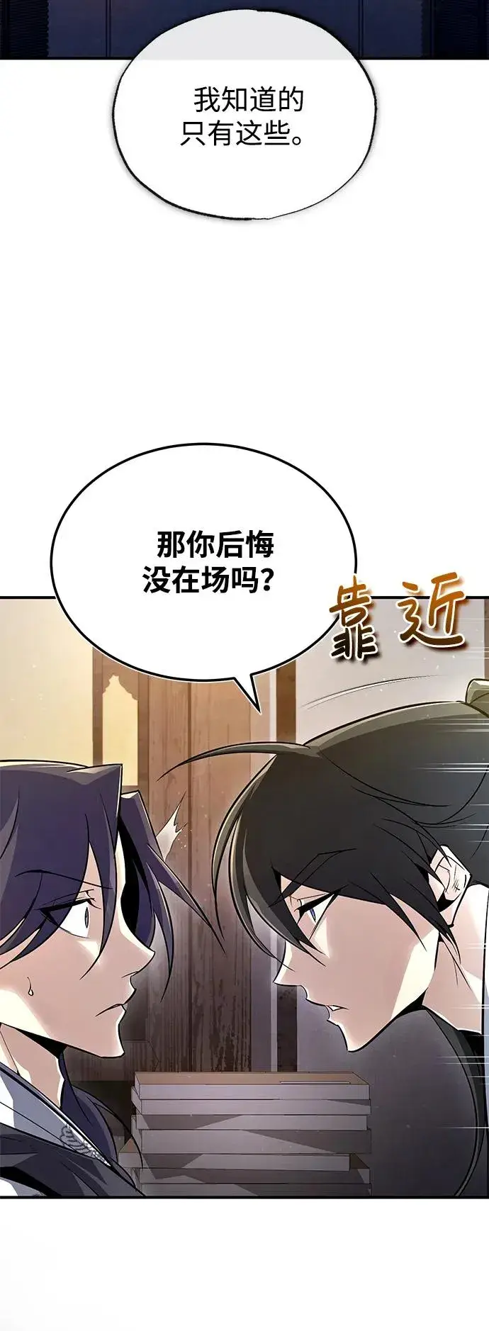 漫画《绝世名师百师父》[第57话] 只是因为好奇第23张图