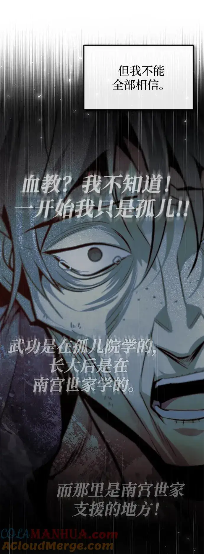 漫画《绝世名师百师父》[第57话] 只是因为好奇第25张图