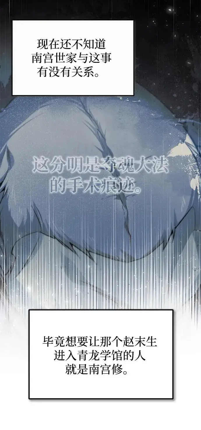 漫画《绝世名师百师父》[第57话] 只是因为好奇第26张图