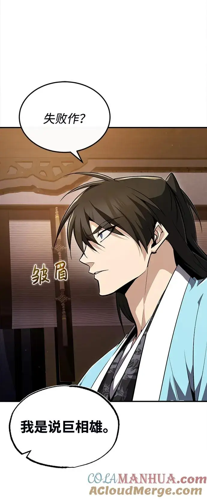 漫画《绝世名师百师父》[第57话] 只是因为好奇第28张图