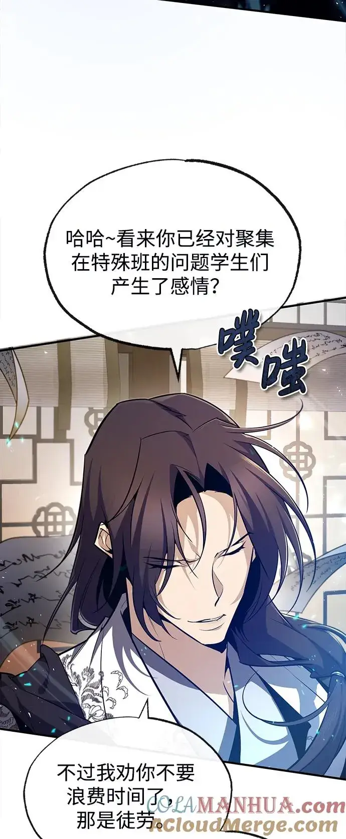 漫画《绝世名师百师父》[第57话] 只是因为好奇第31张图