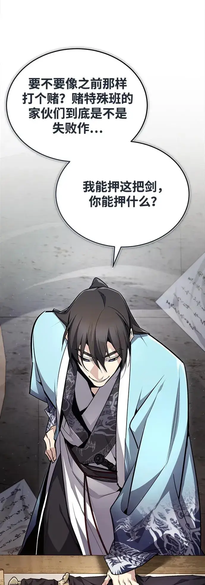 漫画《绝世名师百师父》[第57话] 只是因为好奇第33张图