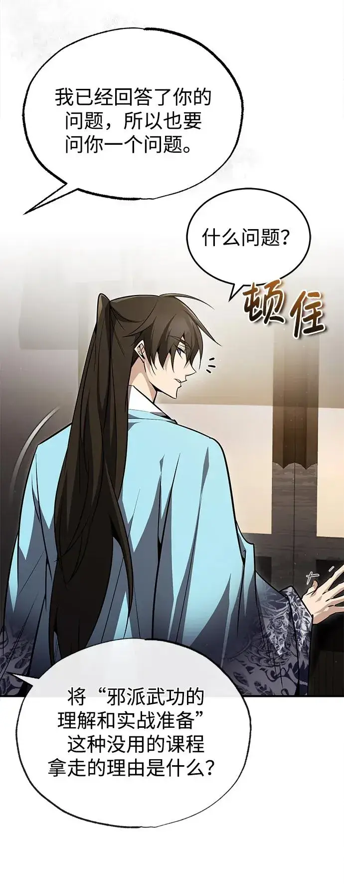 漫画《绝世名师百师父》[第57话] 只是因为好奇第38张图
