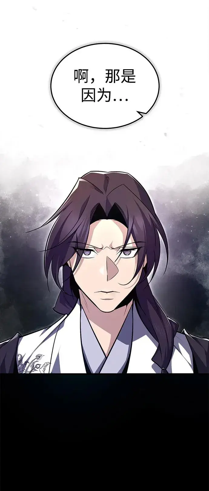 漫画《绝世名师百师父》[第57话] 只是因为好奇第39张图