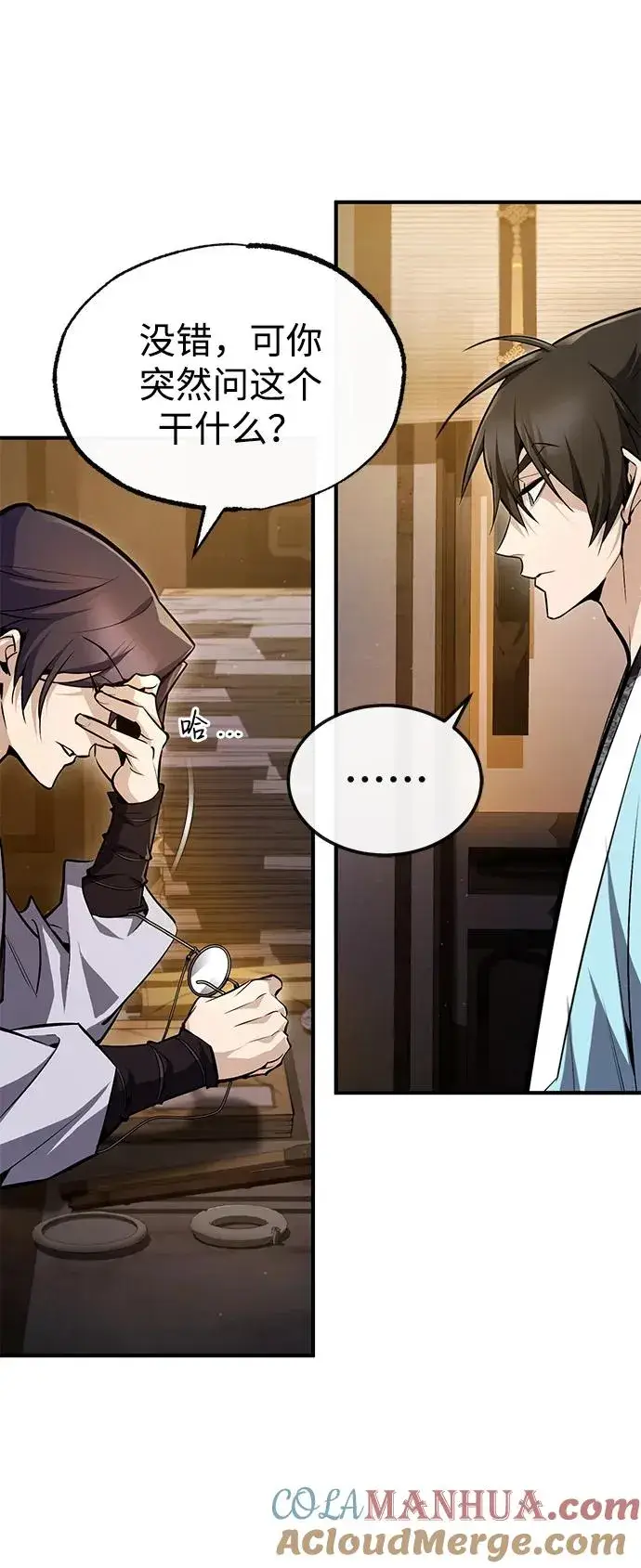 漫画《绝世名师百师父》[第57话] 只是因为好奇第4张图