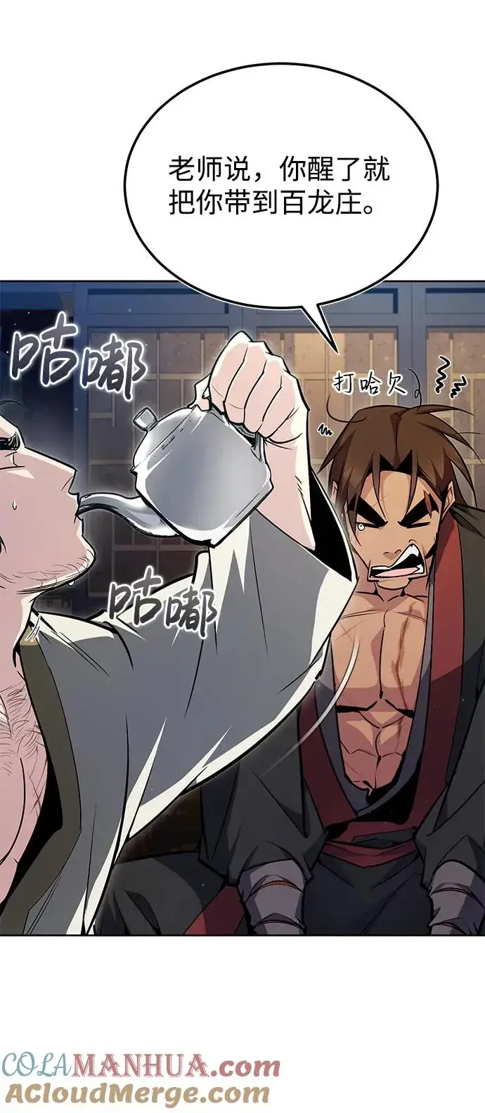 漫画《绝世名师百师父》[第57话] 只是因为好奇第43张图