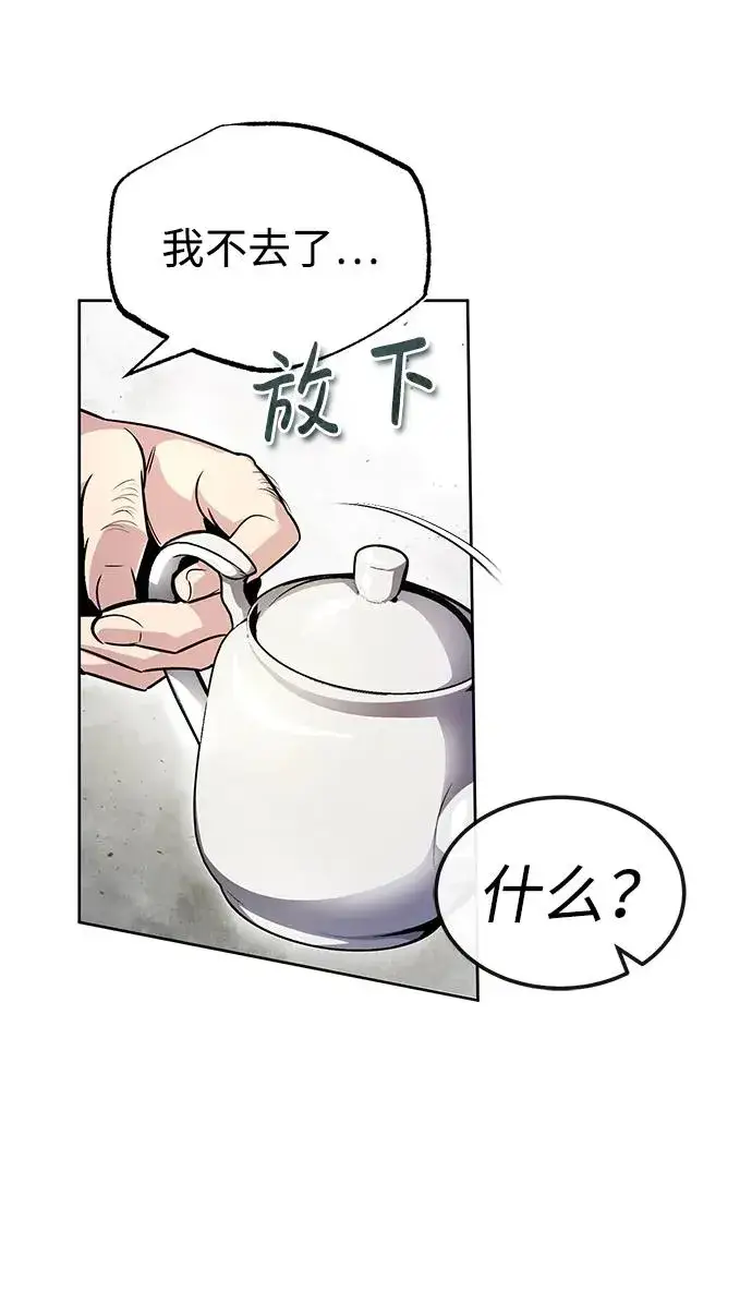 漫画《绝世名师百师父》[第57话] 只是因为好奇第44张图