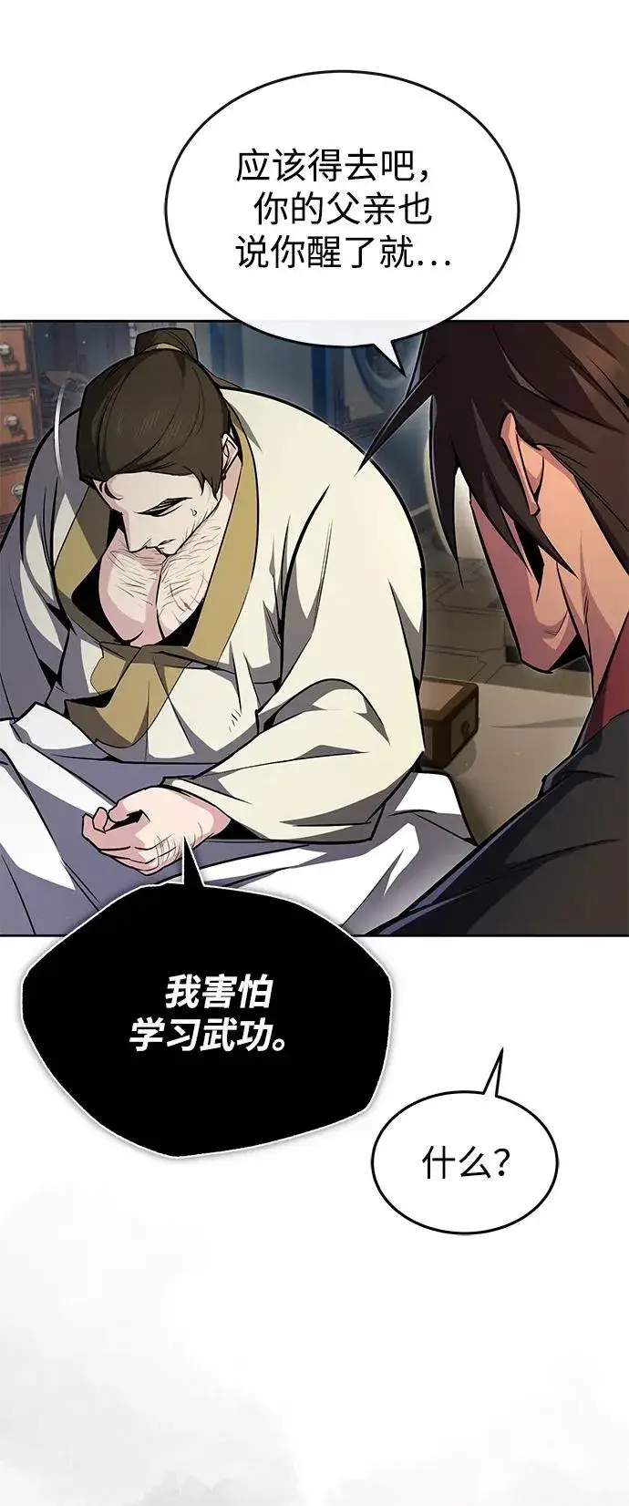 漫画《绝世名师百师父》[第57话] 只是因为好奇第45张图