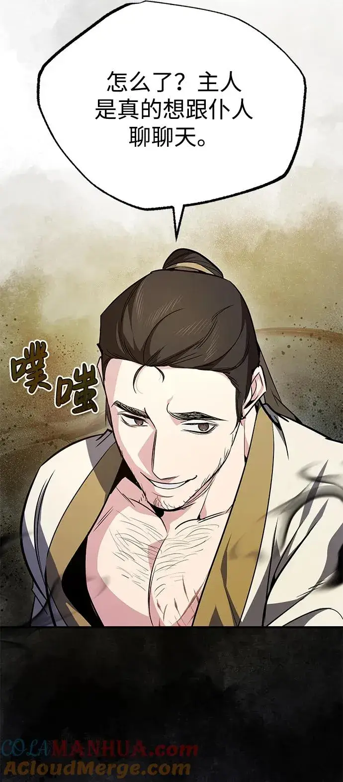 漫画《绝世名师百师父》[第57话] 只是因为好奇第46张图