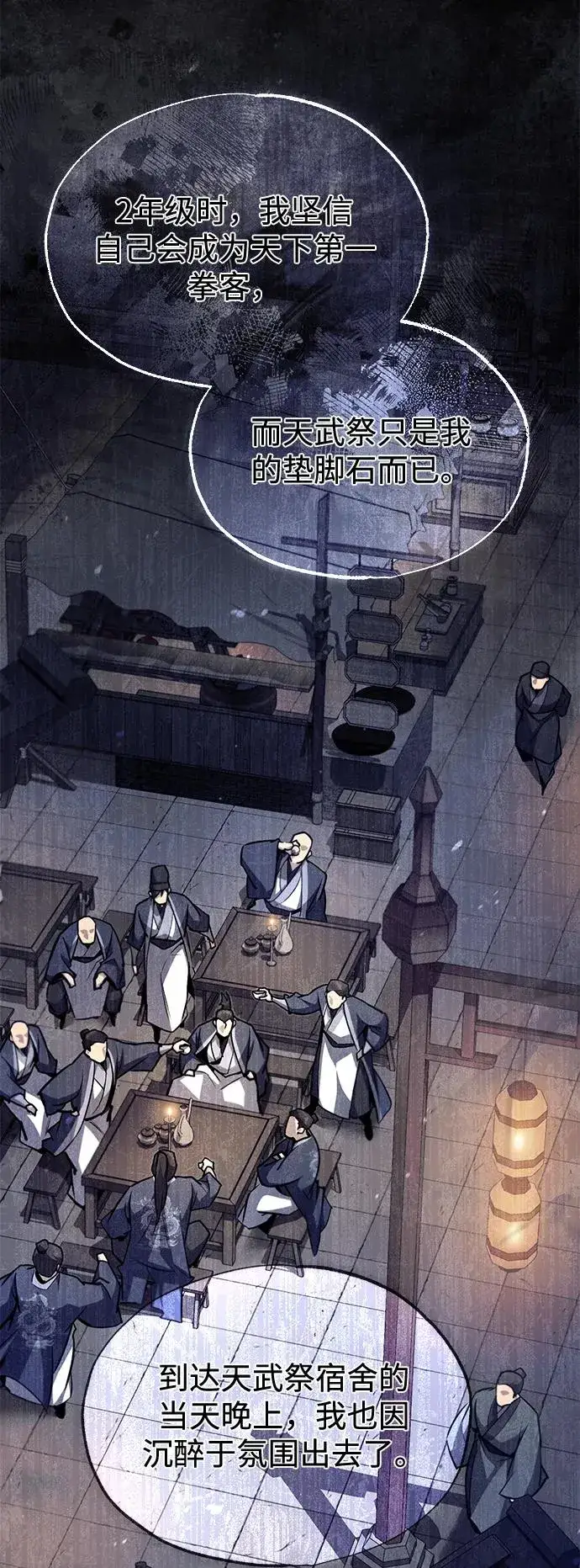 漫画《绝世名师百师父》[第57话] 只是因为好奇第47张图