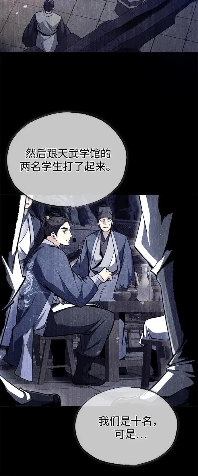 漫画《绝世名师百师父》[第57话] 只是因为好奇第48张图