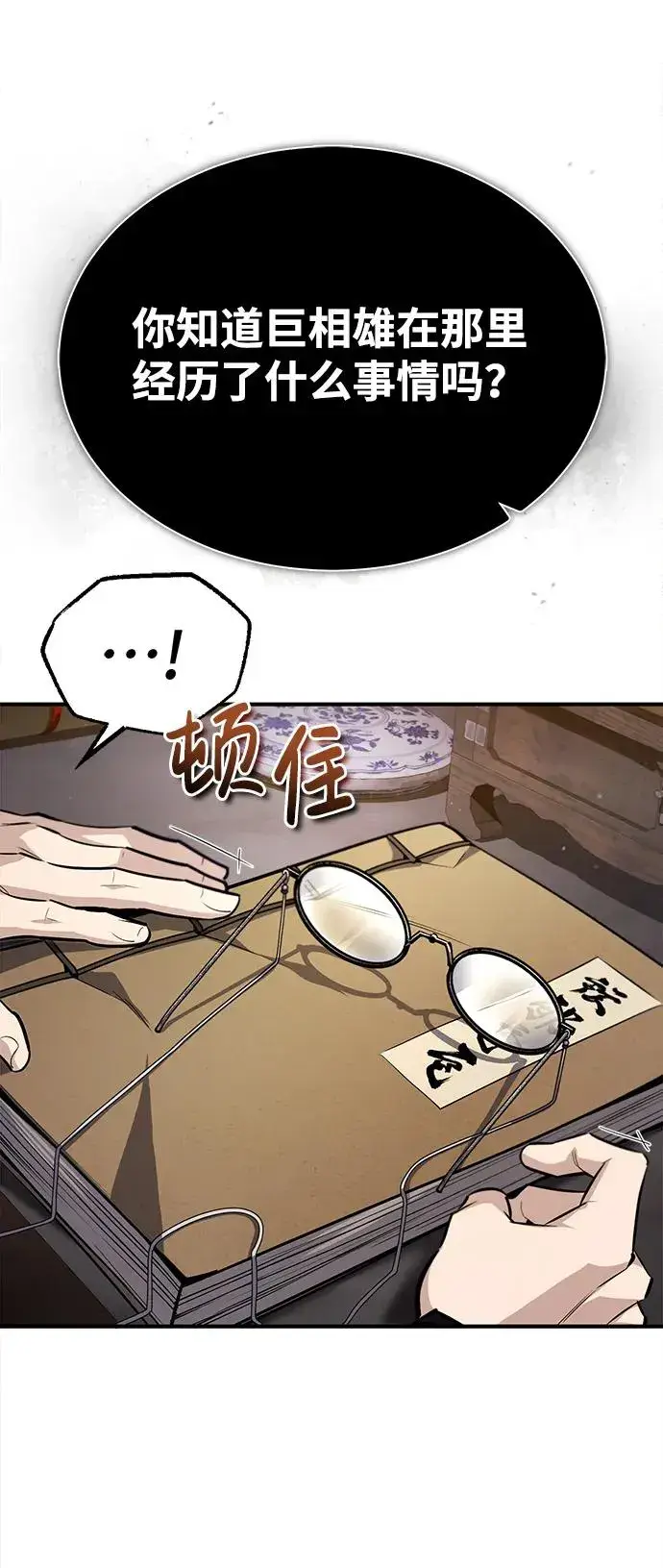 漫画《绝世名师百师父》[第57话] 只是因为好奇第5张图