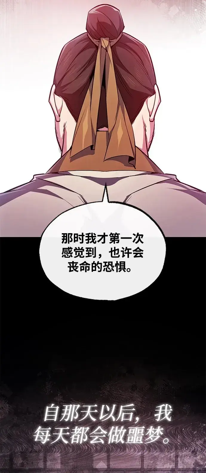 漫画《绝世名师百师父》[第57话] 只是因为好奇第50张图