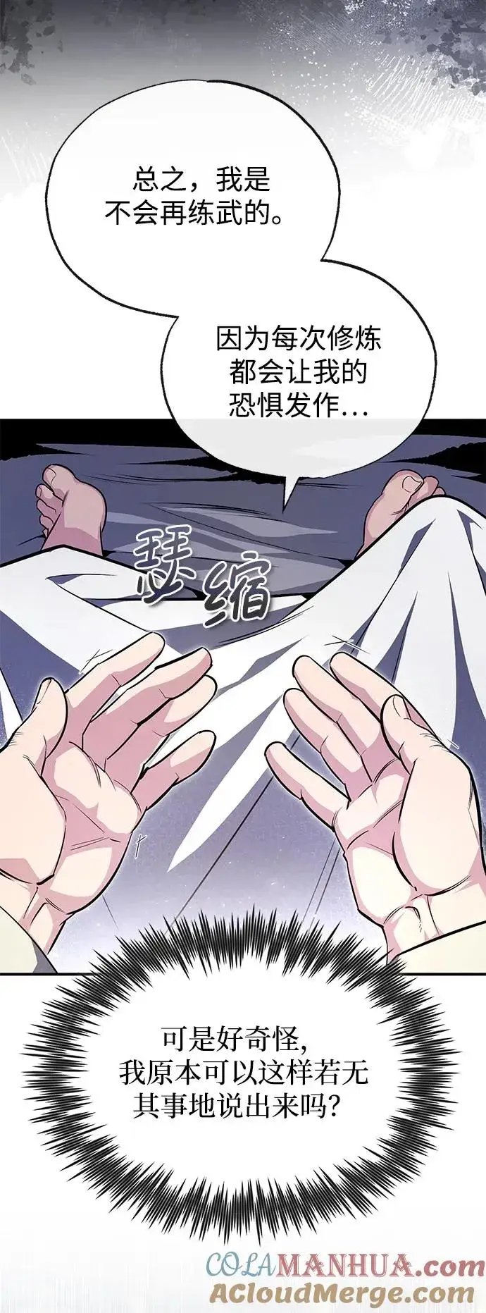 漫画《绝世名师百师父》[第57话] 只是因为好奇第52张图