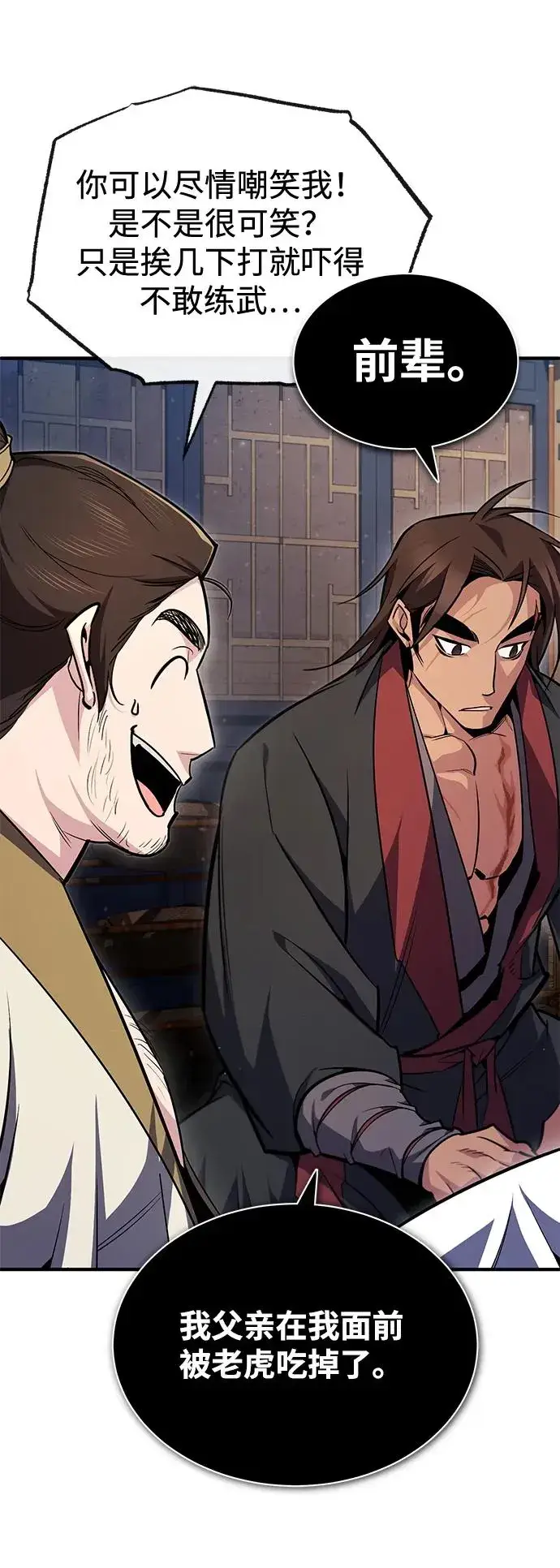 漫画《绝世名师百师父》[第57话] 只是因为好奇第54张图
