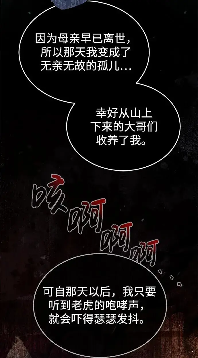 漫画《绝世名师百师父》[第57话] 只是因为好奇第57张图