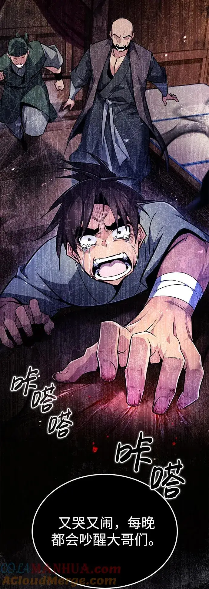 漫画《绝世名师百师父》[第57话] 只是因为好奇第58张图
