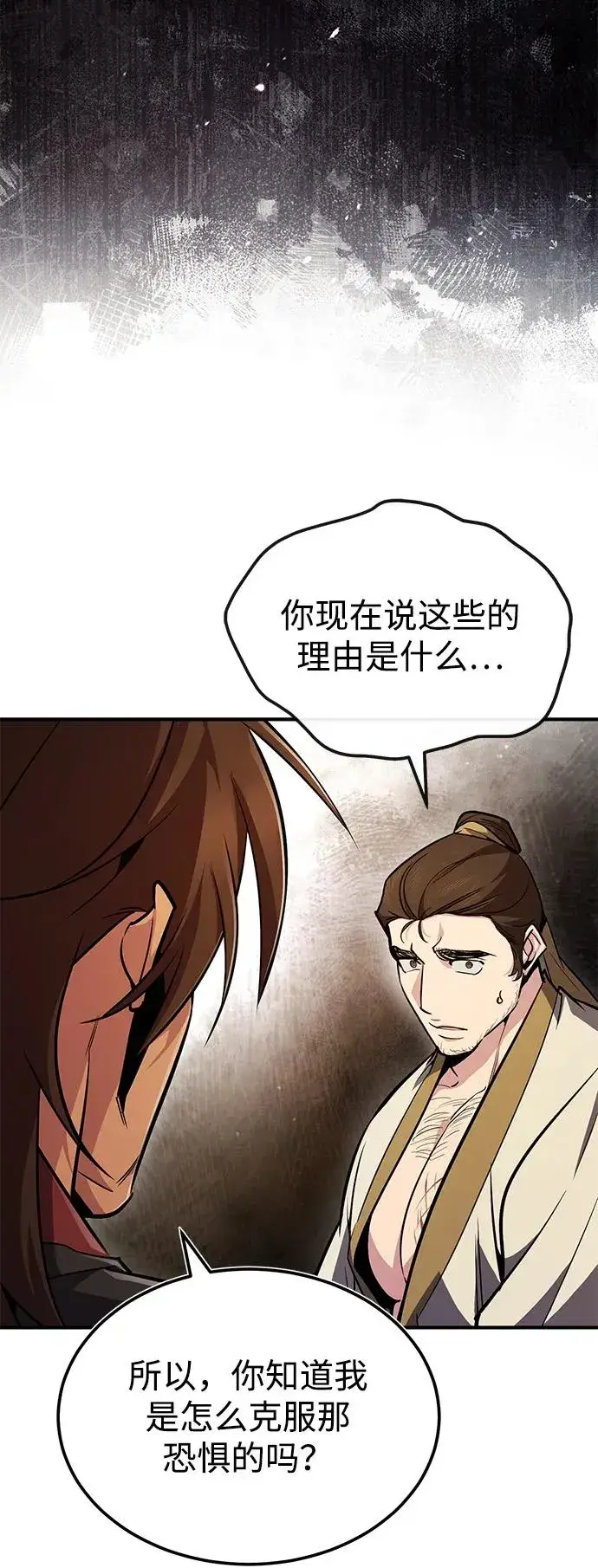 漫画《绝世名师百师父》[第57话] 只是因为好奇第59张图