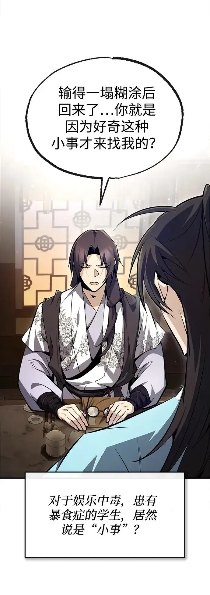 漫画《绝世名师百师父》[第57话] 只是因为好奇第6张图
