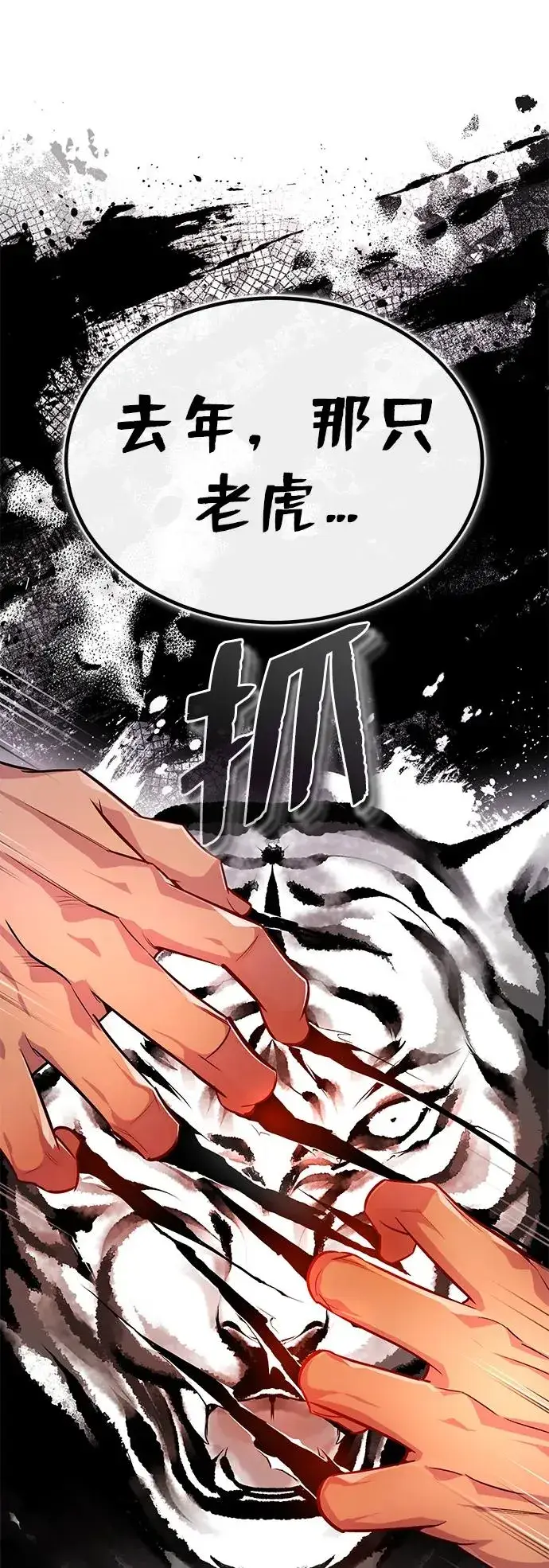 漫画《绝世名师百师父》[第57话] 只是因为好奇第60张图