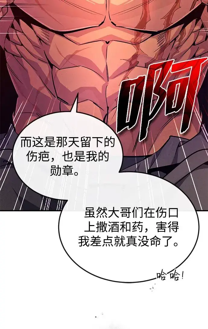 漫画《绝世名师百师父》[第57话] 只是因为好奇第62张图
