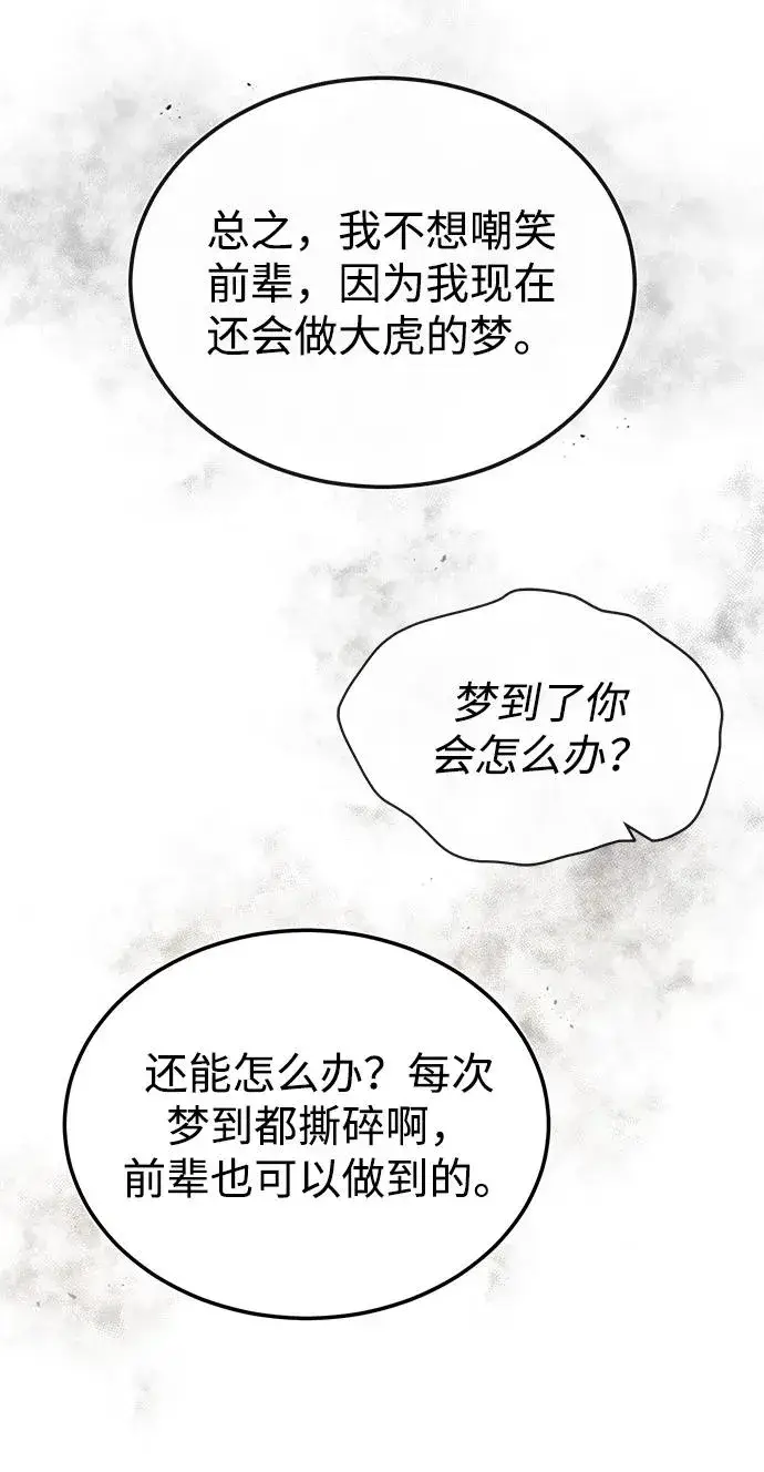 漫画《绝世名师百师父》[第57话] 只是因为好奇第63张图