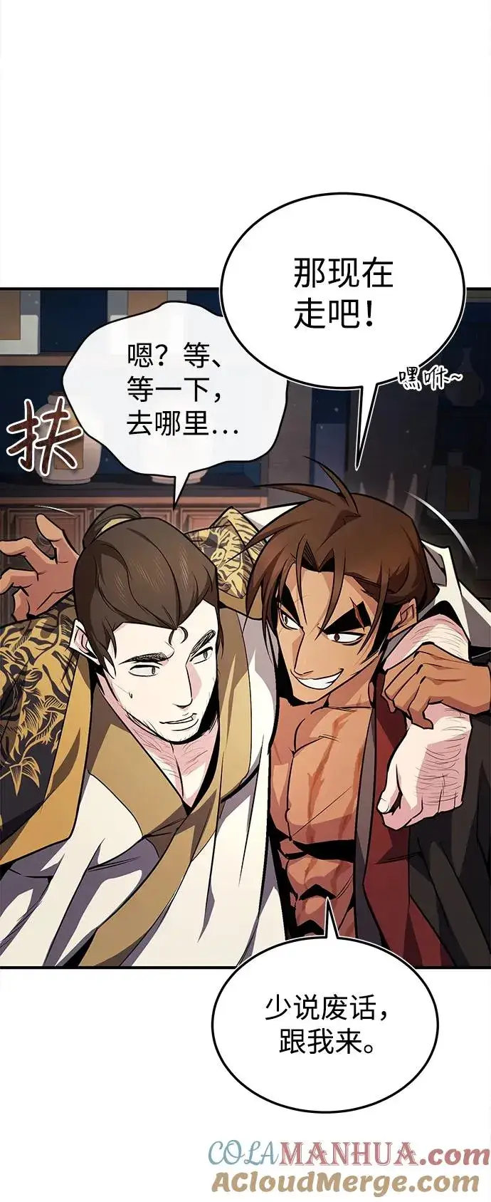 漫画《绝世名师百师父》[第57话] 只是因为好奇第64张图