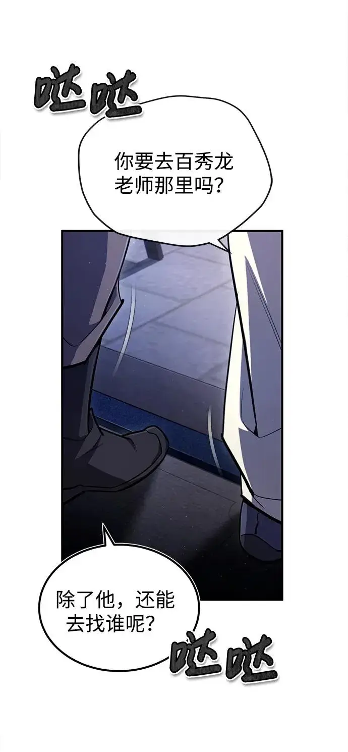 漫画《绝世名师百师父》[第57话] 只是因为好奇第65张图
