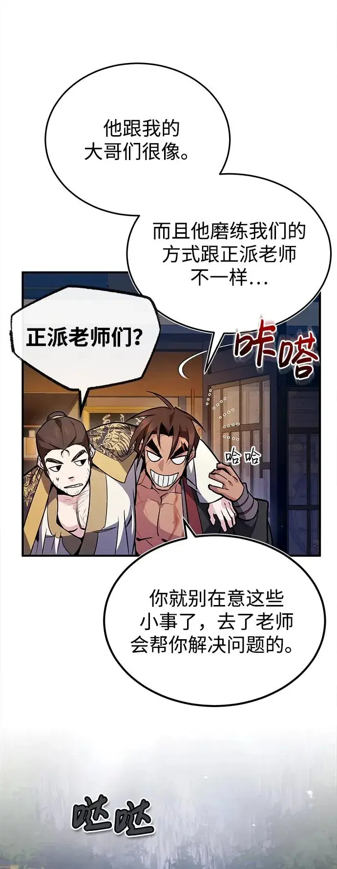 漫画《绝世名师百师父》[第57话] 只是因为好奇第66张图
