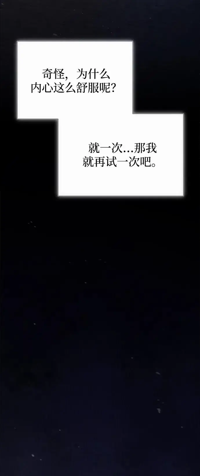 漫画《绝世名师百师父》[第57话] 只是因为好奇第68张图