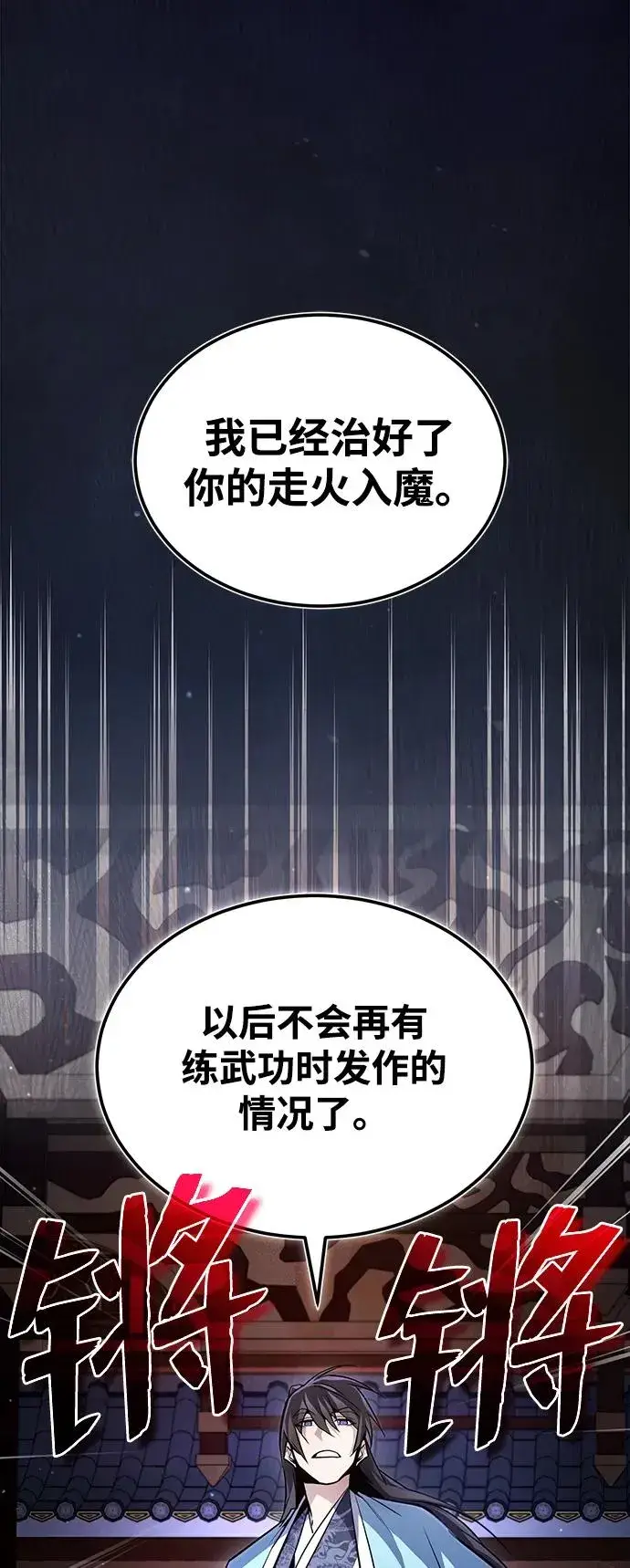 漫画《绝世名师百师父》[第57话] 只是因为好奇第69张图