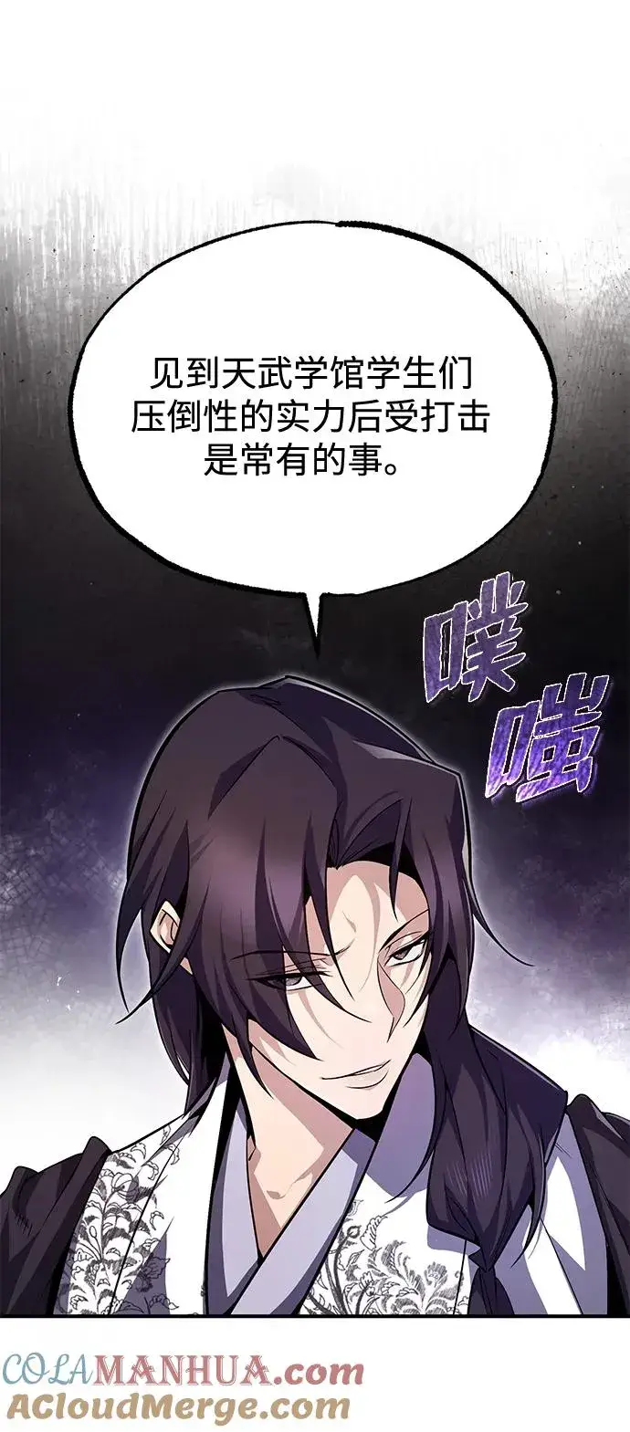 漫画《绝世名师百师父》[第57话] 只是因为好奇第7张图