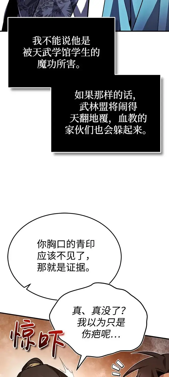 漫画《绝世名师百师父》[第57话] 只是因为好奇第72张图