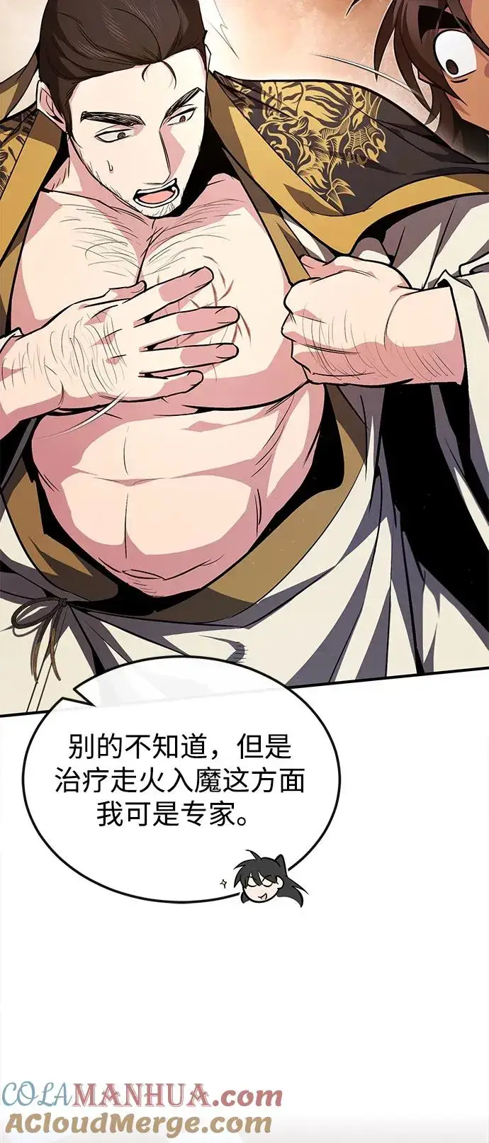 漫画《绝世名师百师父》[第57话] 只是因为好奇第73张图