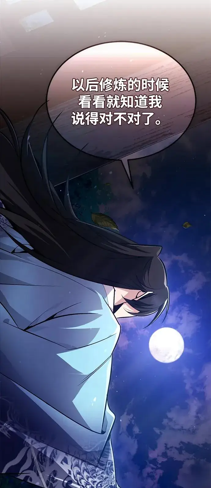 漫画《绝世名师百师父》[第57话] 只是因为好奇第74张图