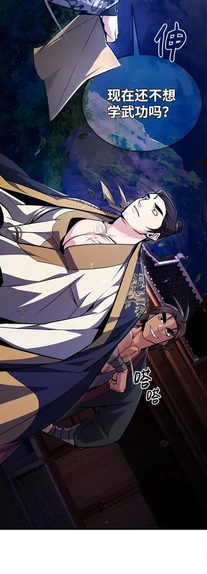 漫画《绝世名师百师父》[第57话] 只是因为好奇第75张图